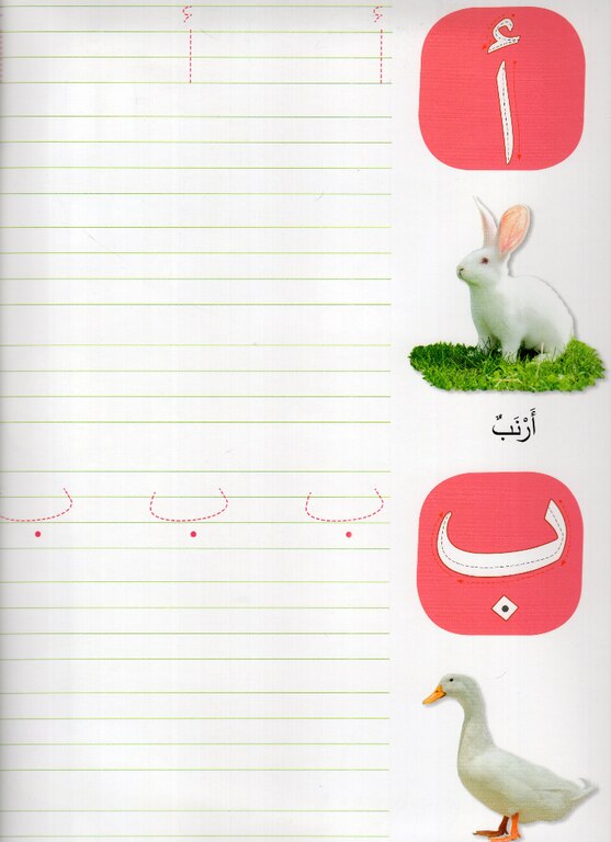 Fun With Arabic Alphabet